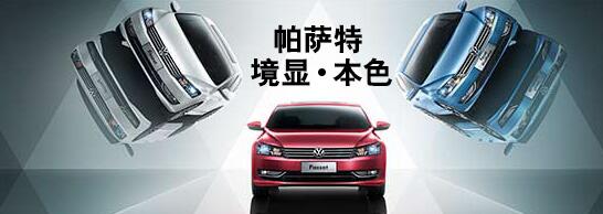 榆林商務租車-帕薩特